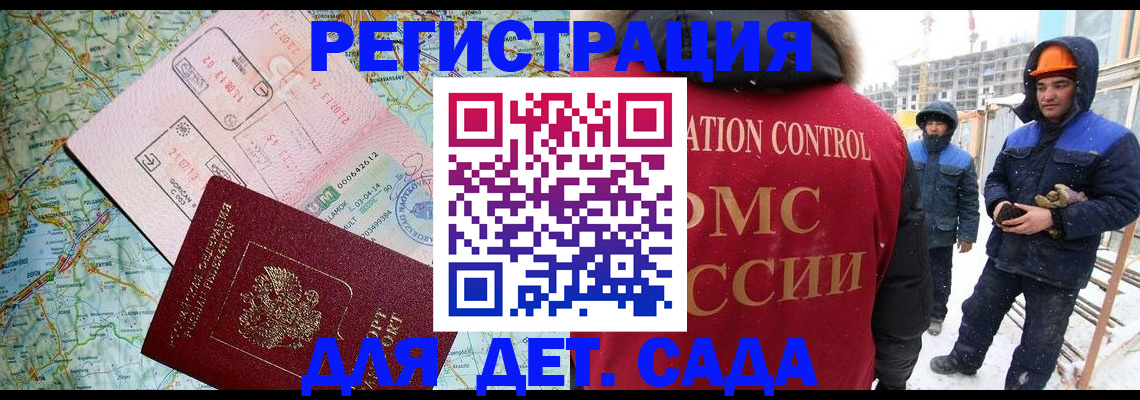 прописка для работы в Михайлове